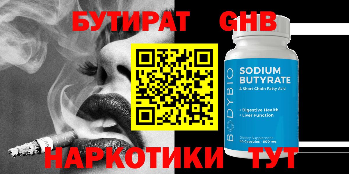 БУТИРАТ бутандиол Борисоглебск