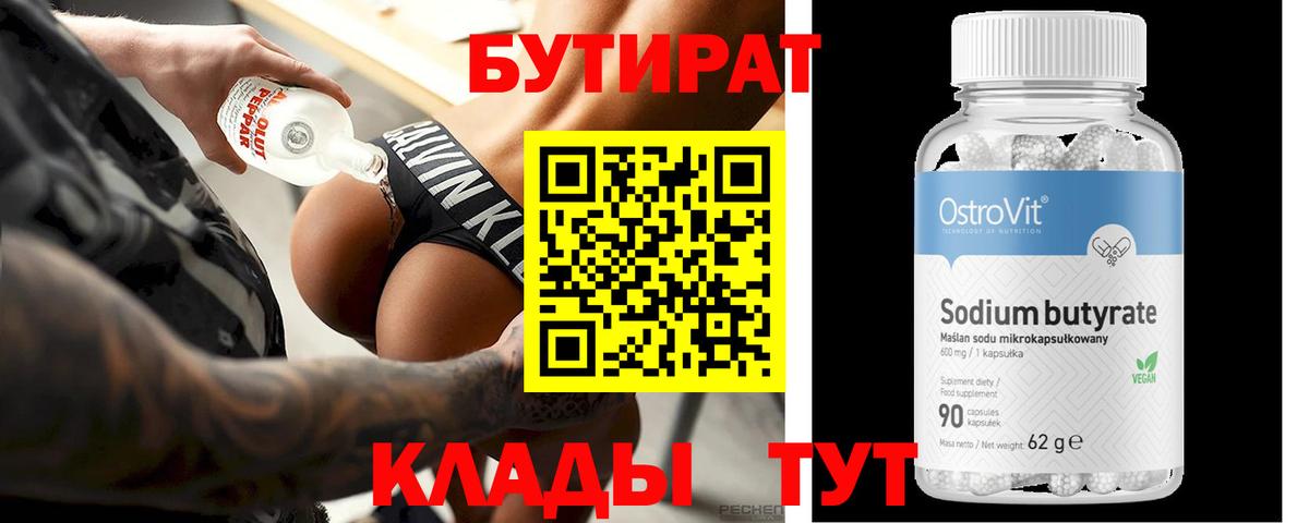 Бутират  БУТИРАТ жидкий экстази  Вход с VPN  Борисоглебск 