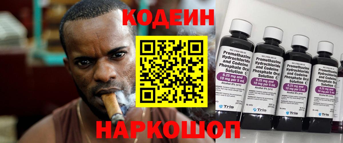 Codein напиток Lean (лин)  Кодеиновый сироп Lean Purple Drank  Вход с VPN  Борисоглебск 