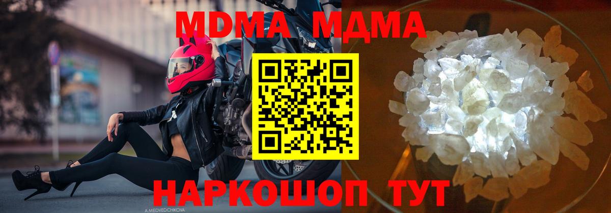 МДМА молли Борисоглебск