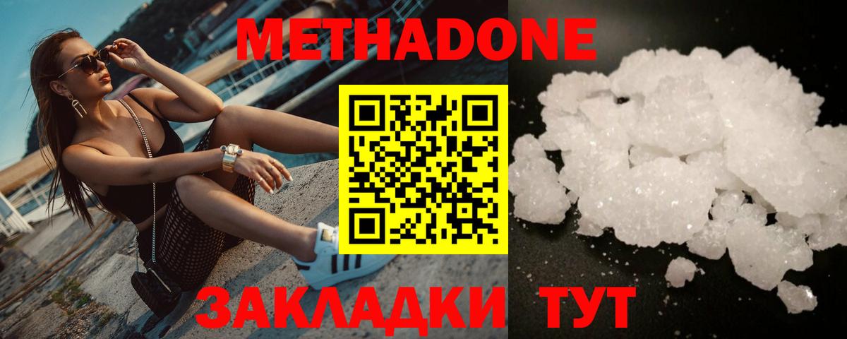 Метадон белоснежный Борисоглебск